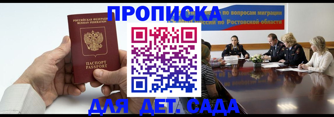 временная регистрация недорого в Николаевске