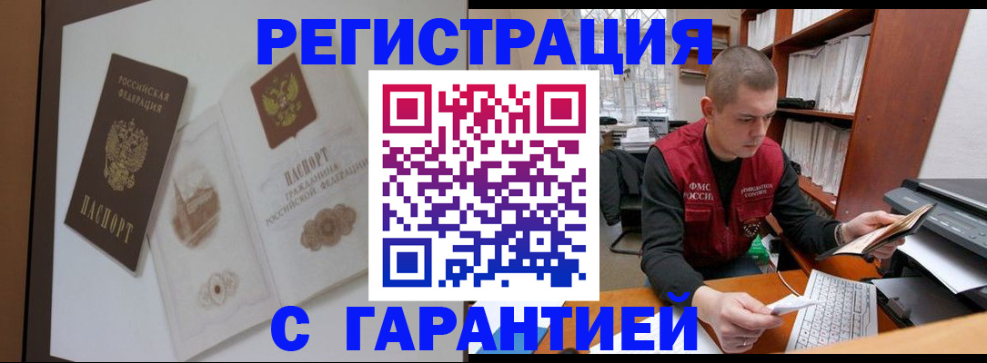 временная регистрация недорого в Николаевске