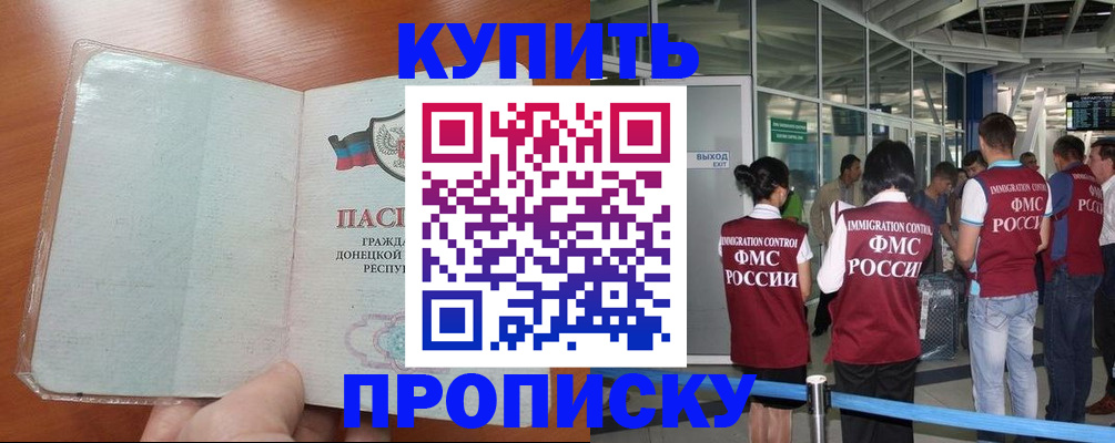 прописка регистрация в Николаевске