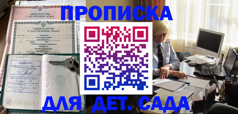 купить прописку в Николаевске