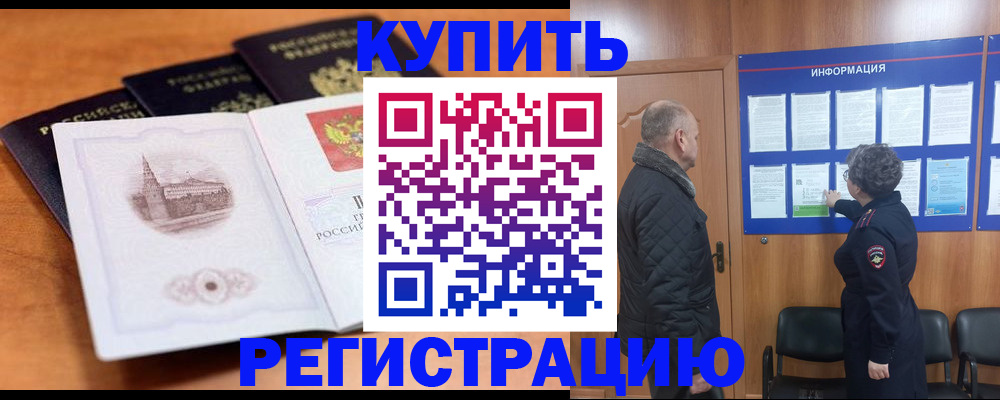 прописка для военкомата в Николаевске