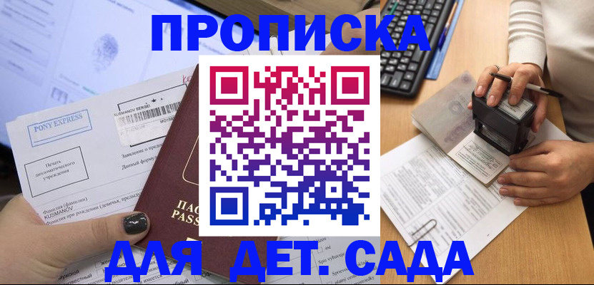 временная регистрация в квартире в Николаевске