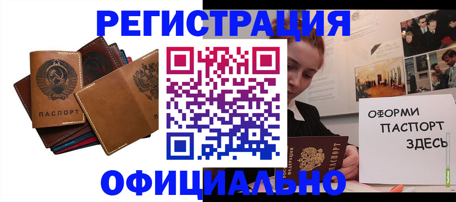 прописка штамп в Николаевске